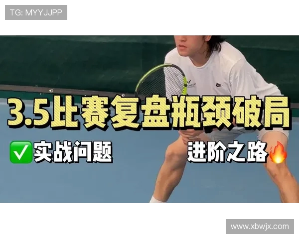 西安网球队的拼搏之路:从训练到比赛的真实记录与感悟